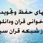 سایت قرانی