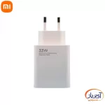 شارژر اورجینال گوشی شیائومی 33وات