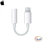 مبدل درگاه صدا Lightning به جک 3.5mm