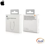 مبدل درگاه صدا Lightning به جک 3.5mm - Image 4