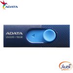 فلش مموری USB2.0 ای دیتا 128 گیگابایت مدل ADATA UV220 - Image 7