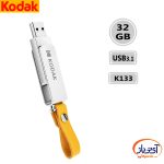 فلش مموری USB 3.1 کداک ظرفیت 32 گیگابایت مدل Kodak K133