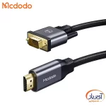 کابل تبدیل HDMI به VGA مک دودو CA-7770 - Image 2