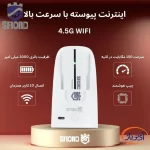 مودم سیمکارتی 4.5G قابل حمل اسفیورد مدل PT3000 (مودم T680 اسفیورد به همراه استند و پاور بانک) - Image 6