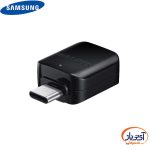 مبدل USB به Type-C سامسونگ مدل GH98-41288A - Image 3