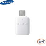 مبدل USB به Type-C سامسونگ مدل GH98-41288A
